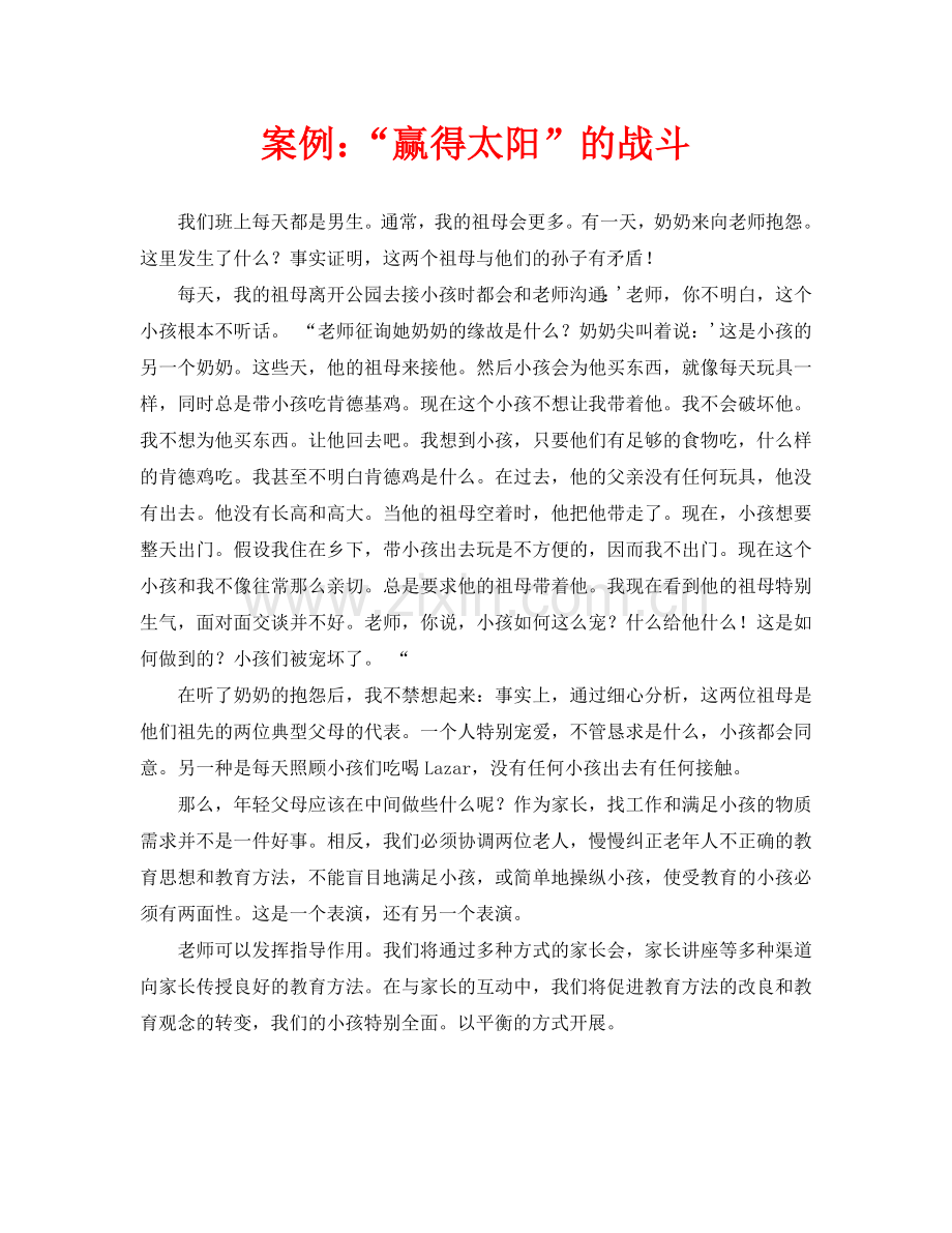 案例：“夺孙”之战.doc_第1页