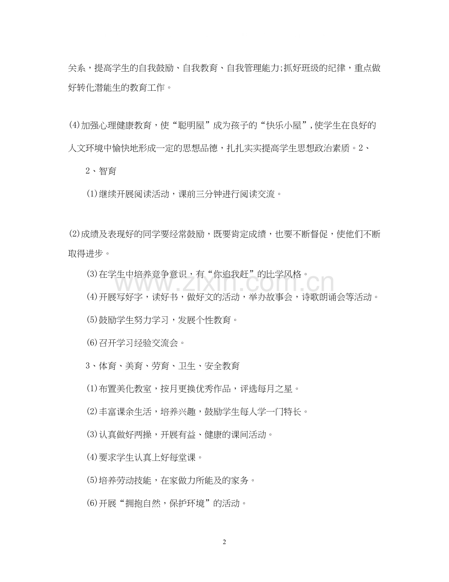一年级班团队计划.docx_第2页