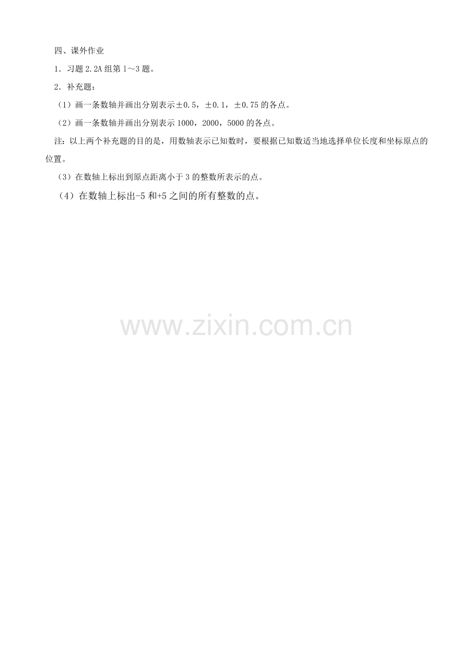 七年级数学数轴教案(2)苏教版.doc_第2页