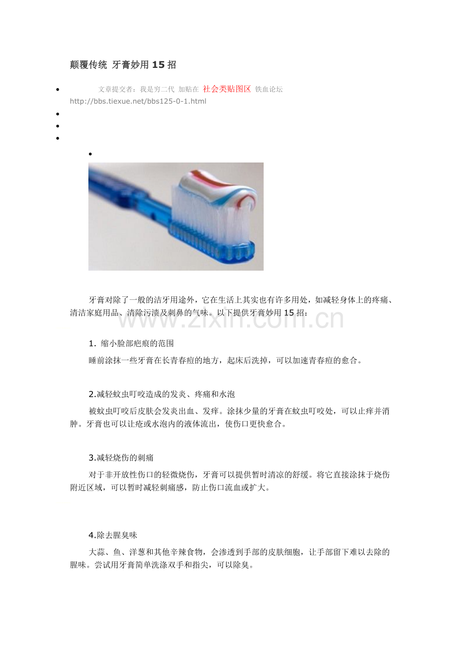 颠覆传统 牙膏妙用15招.doc_第1页