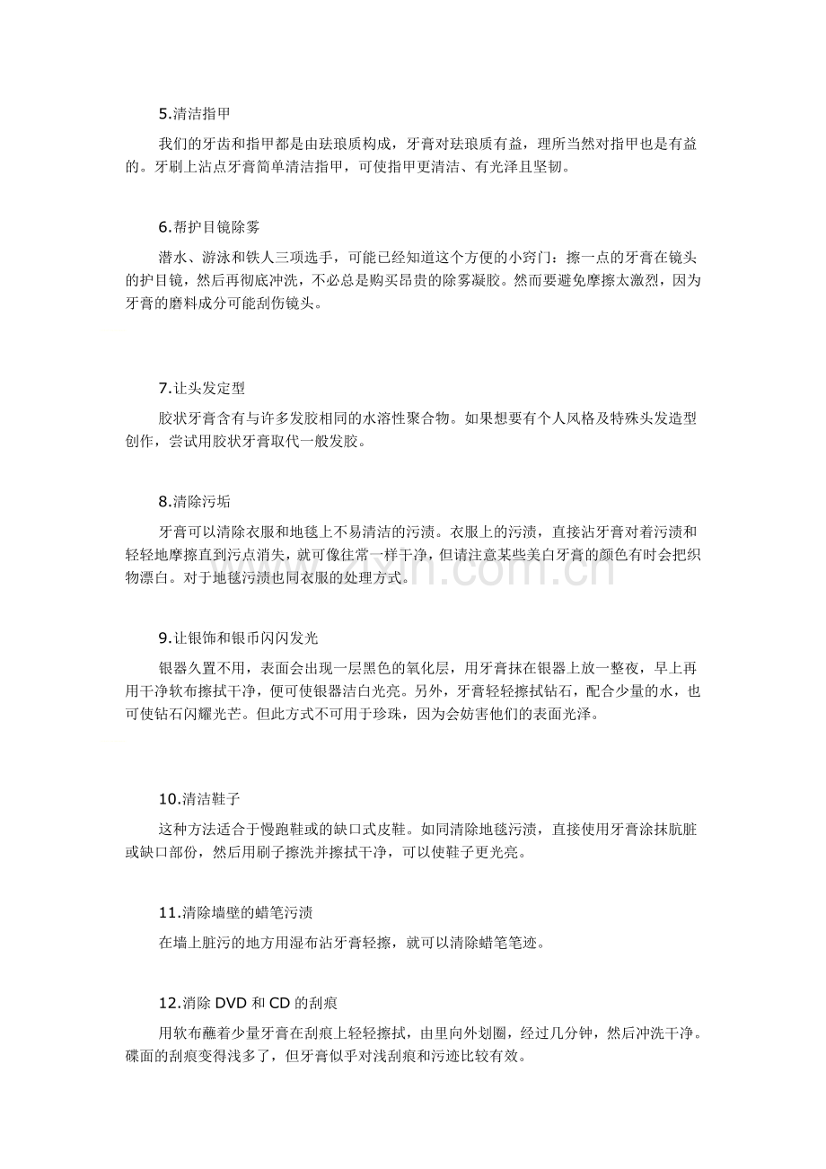 颠覆传统 牙膏妙用15招.doc_第2页