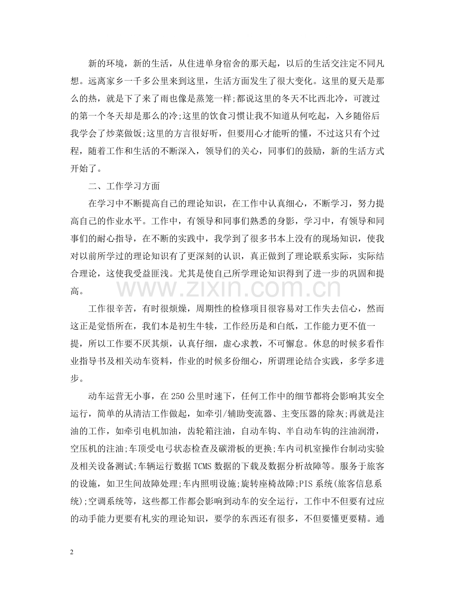 铁路顶岗实习生工作总结.docx_第2页