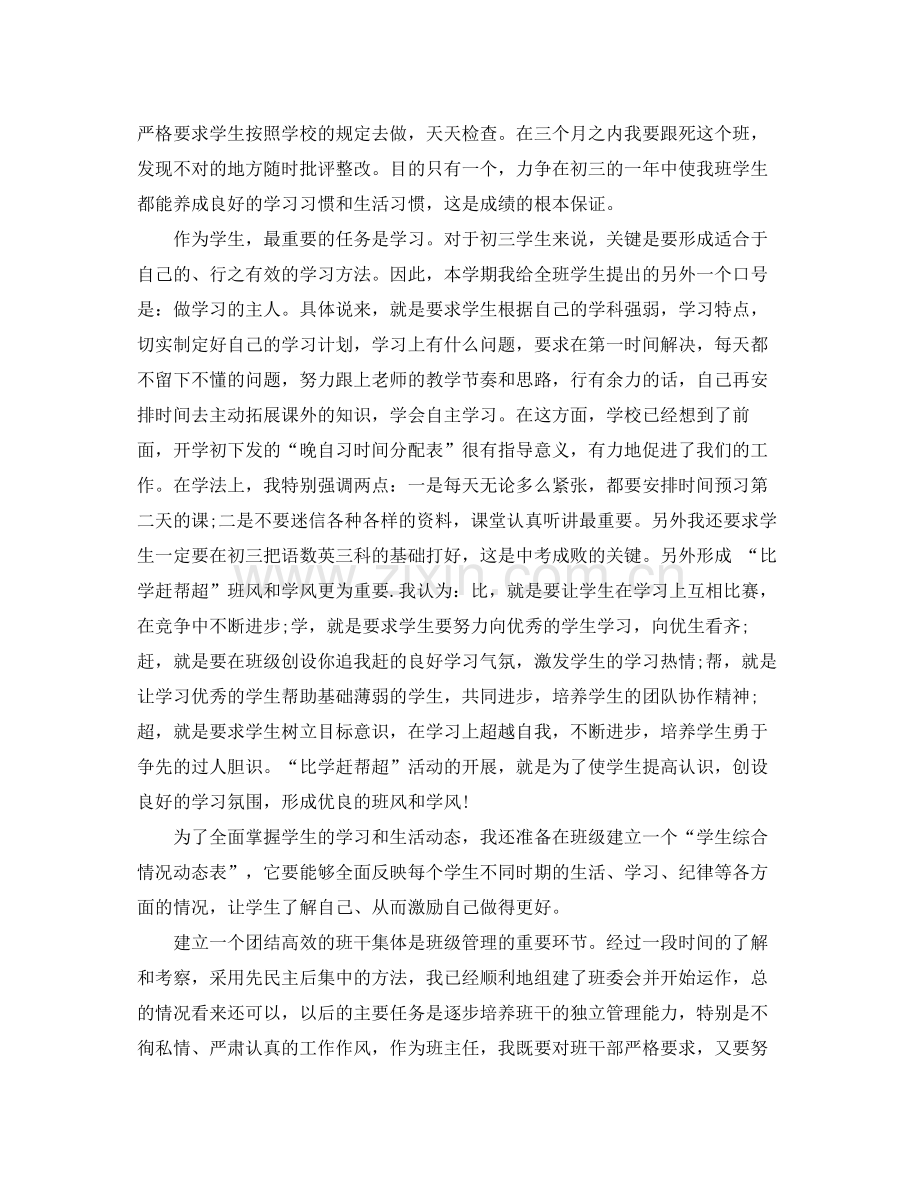2020年1月初三班主任工作计划范文.docx_第2页
