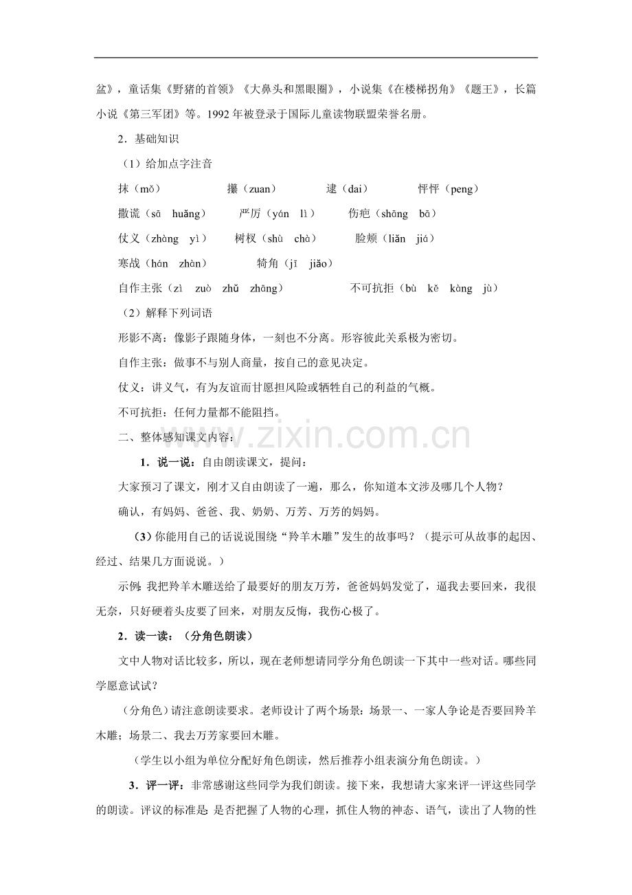 羚羊木雕-教案3.doc_第2页