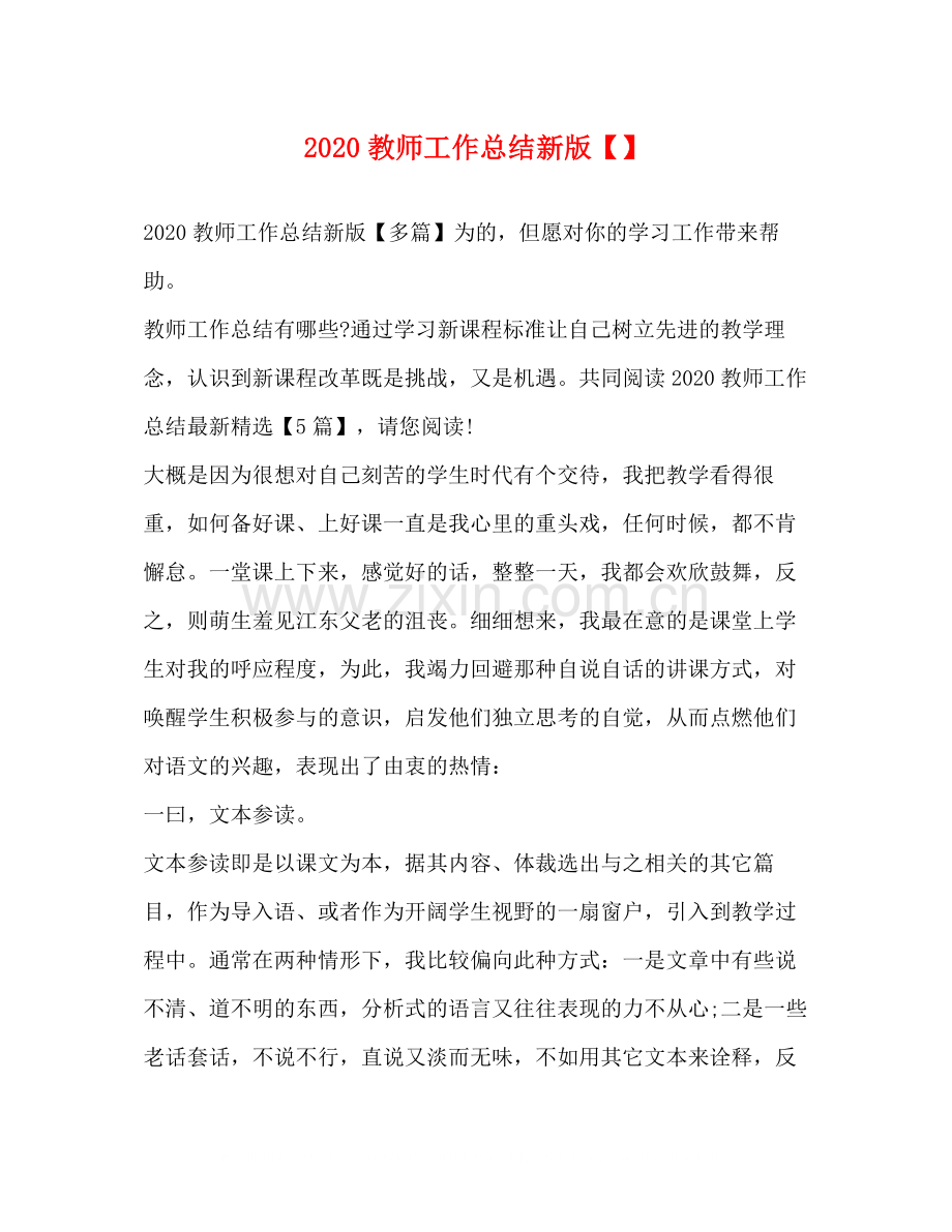 教师工作总结新版.docx_第1页