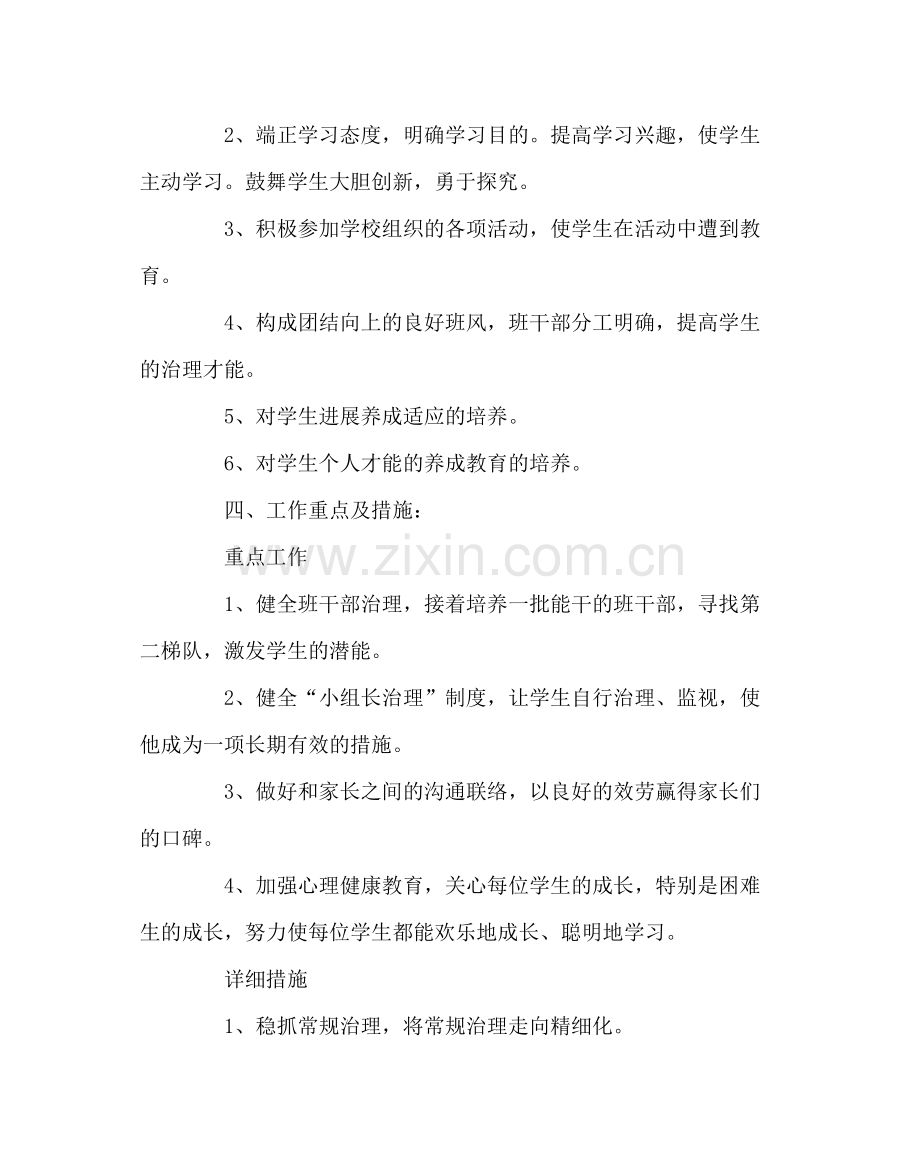 班主任工作范文小学二年级下学期班主任工作计划.docx_第2页