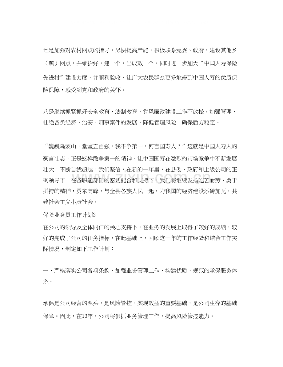 保险业务员工作计划3篇.docx_第2页