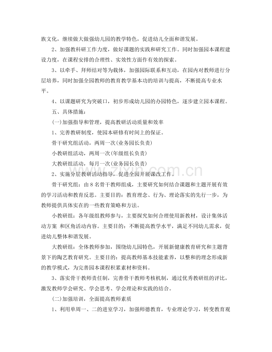 2020年幼儿园工作计划怎么写.docx_第2页