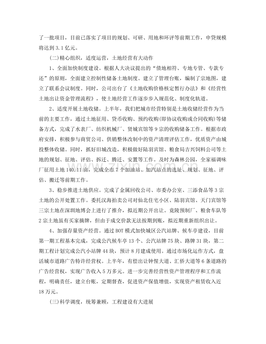 城投公司半年工作总结.docx_第2页