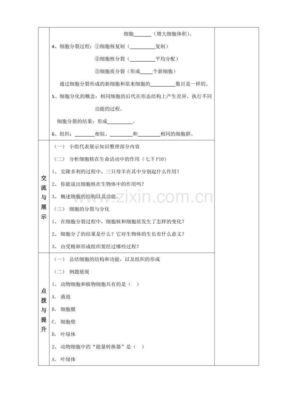 中考生物复习 专题二生物体的结构层次课时1教案苏教版.doc_第2页