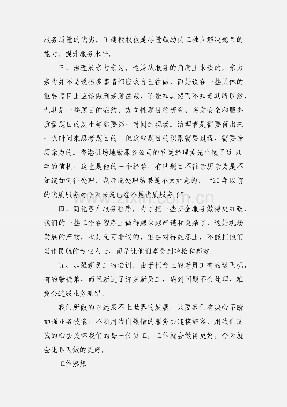 值机工作感想.docx_第2页