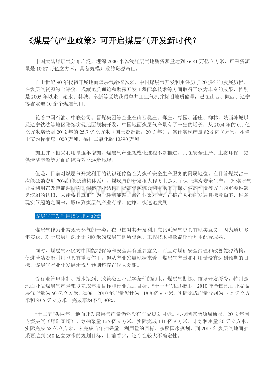 煤层气产业政策.doc_第1页