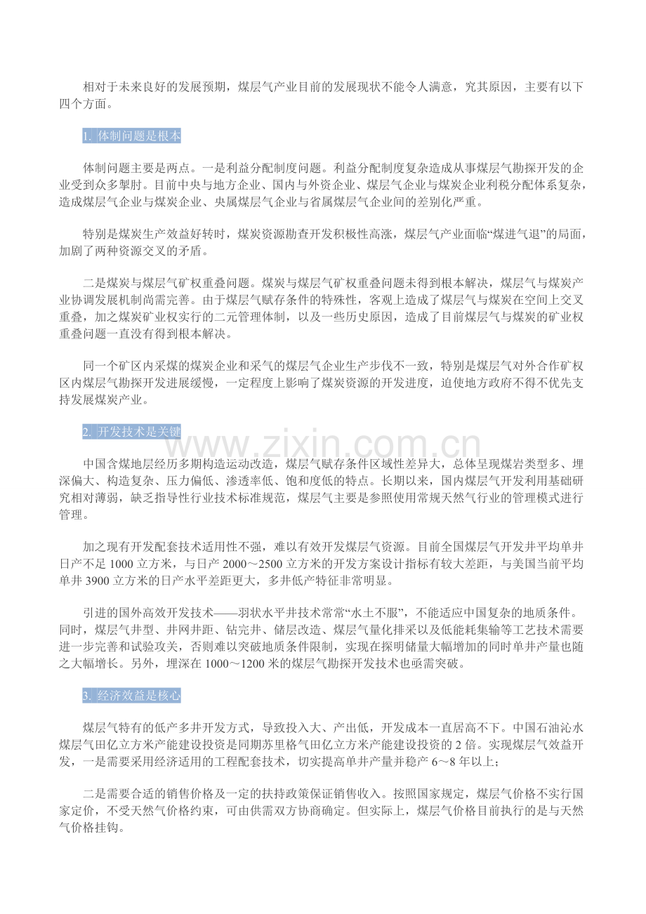 煤层气产业政策.doc_第2页