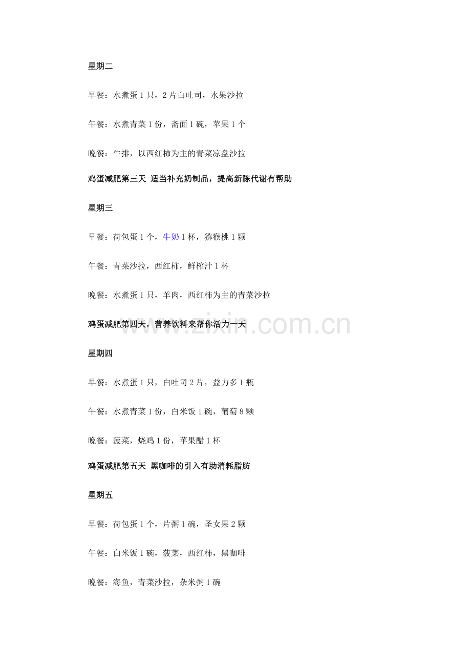 这样吃鸡蛋 每月可瘦18斤.doc_第2页