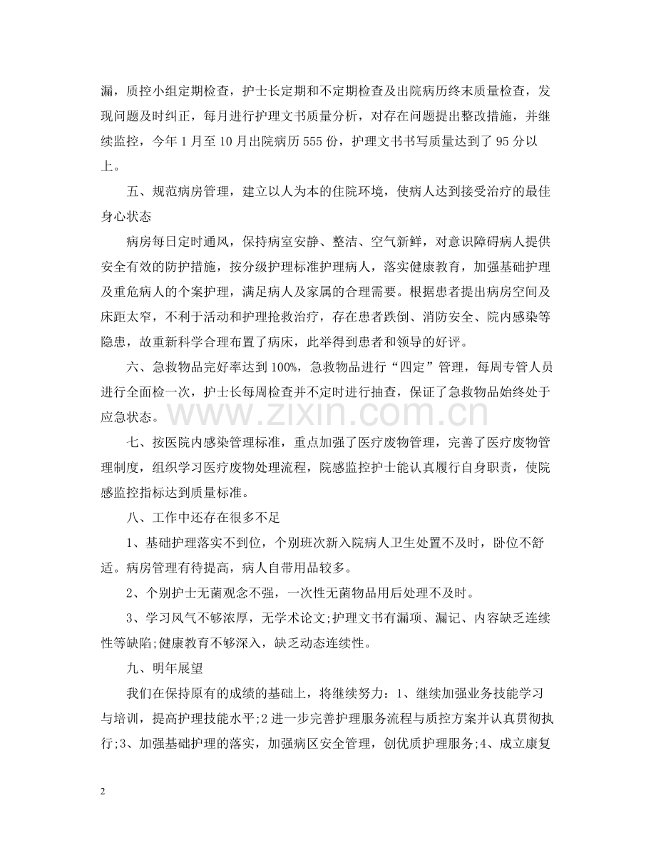 药师个人总结.docx_第2页