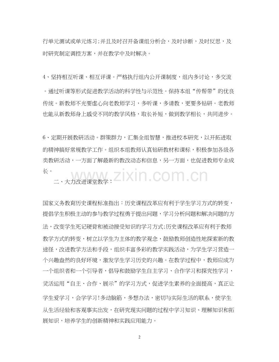 历史教研组工作计划范本.docx_第2页