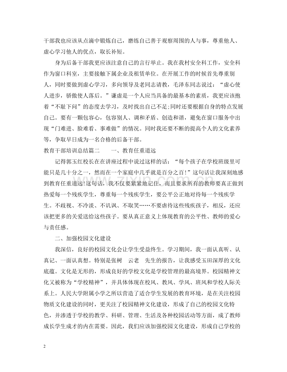 教育干部培训总结3篇.docx_第2页