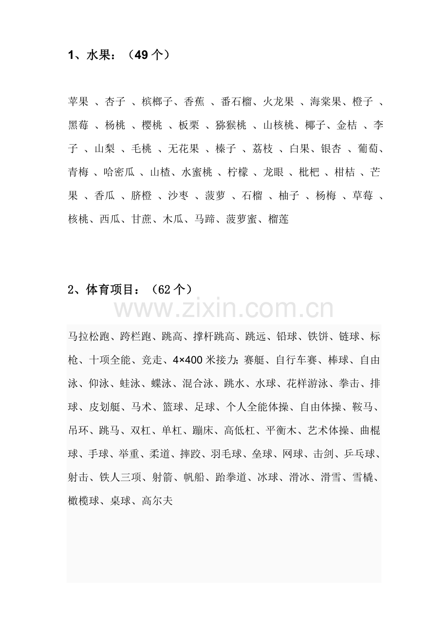 做动作猜东西 文档.doc_第1页