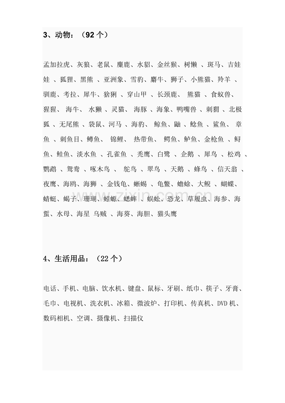 做动作猜东西 文档.doc_第2页