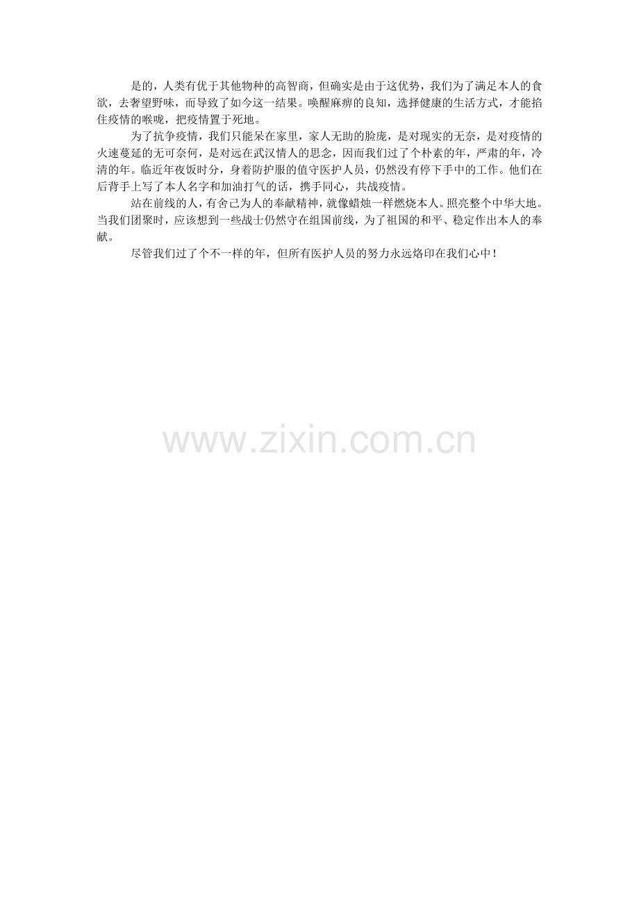 共战疫情六年级作文.doc_第2页