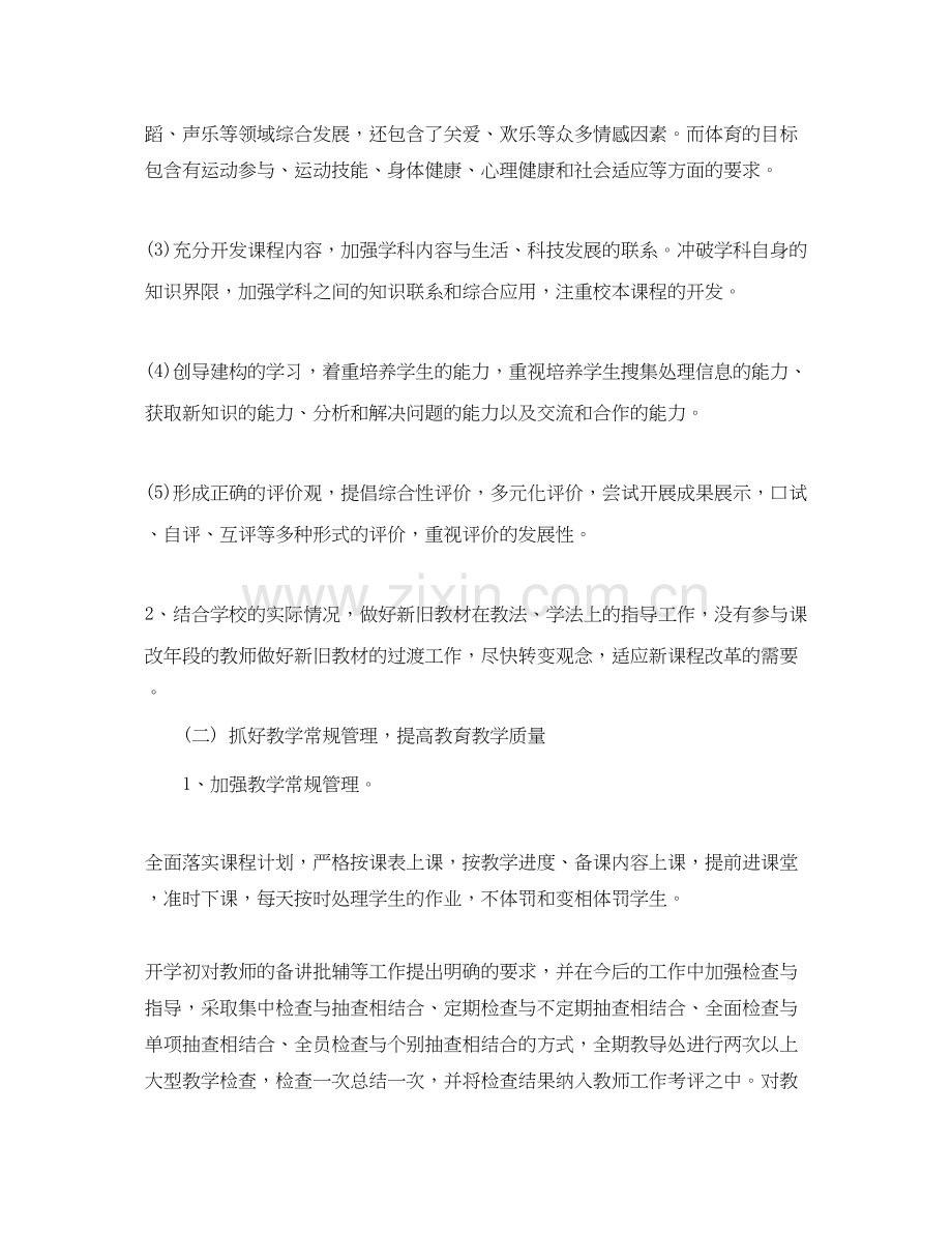 小学教导主任工作计划范文.docx_第2页