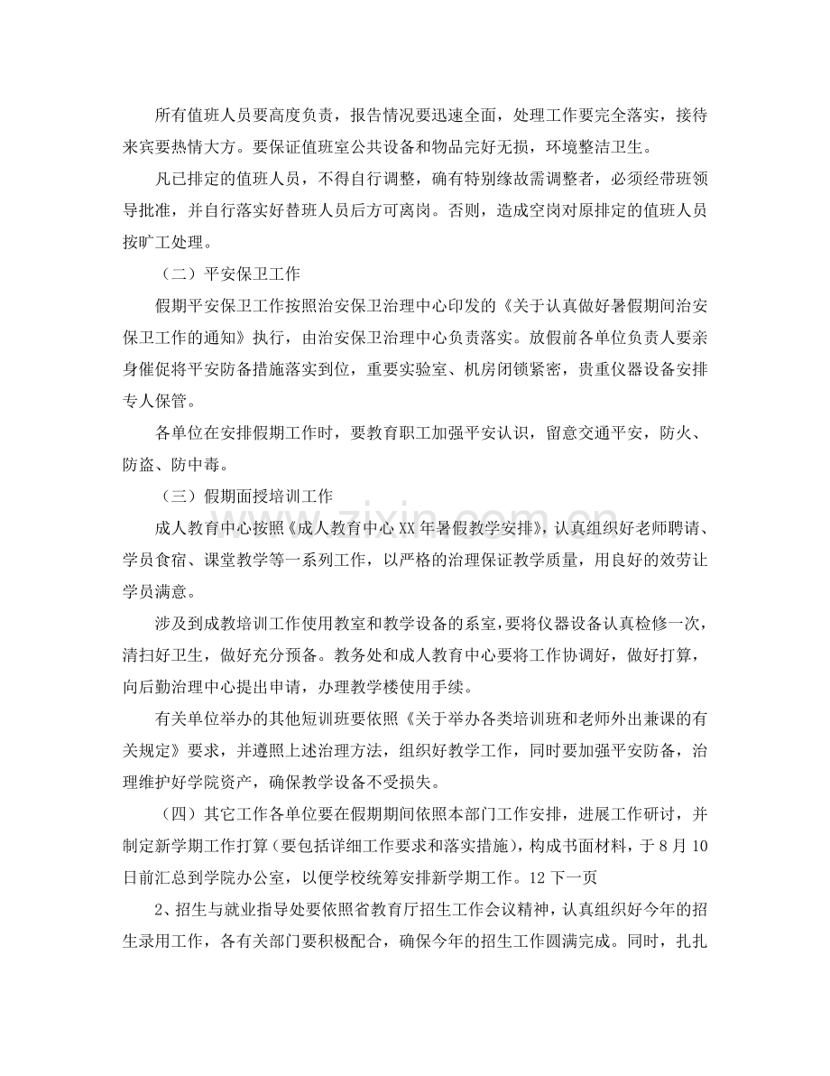 暑假工作安排.doc_第2页