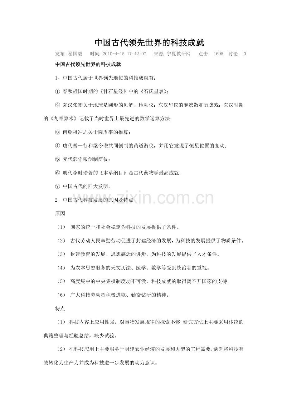 中国古代领先世界的科技成就.docx_第1页