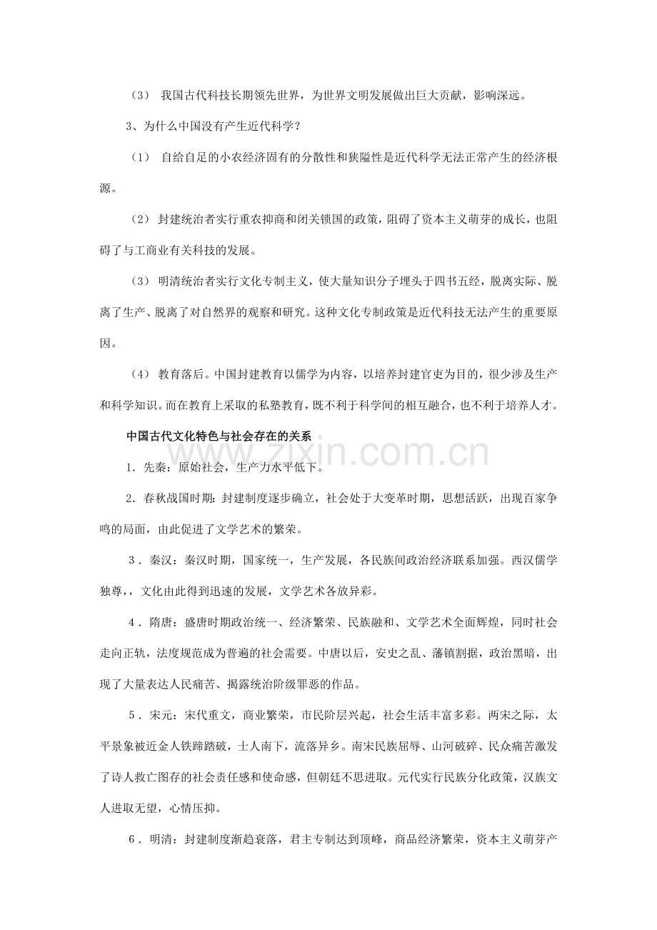 中国古代领先世界的科技成就.docx_第2页