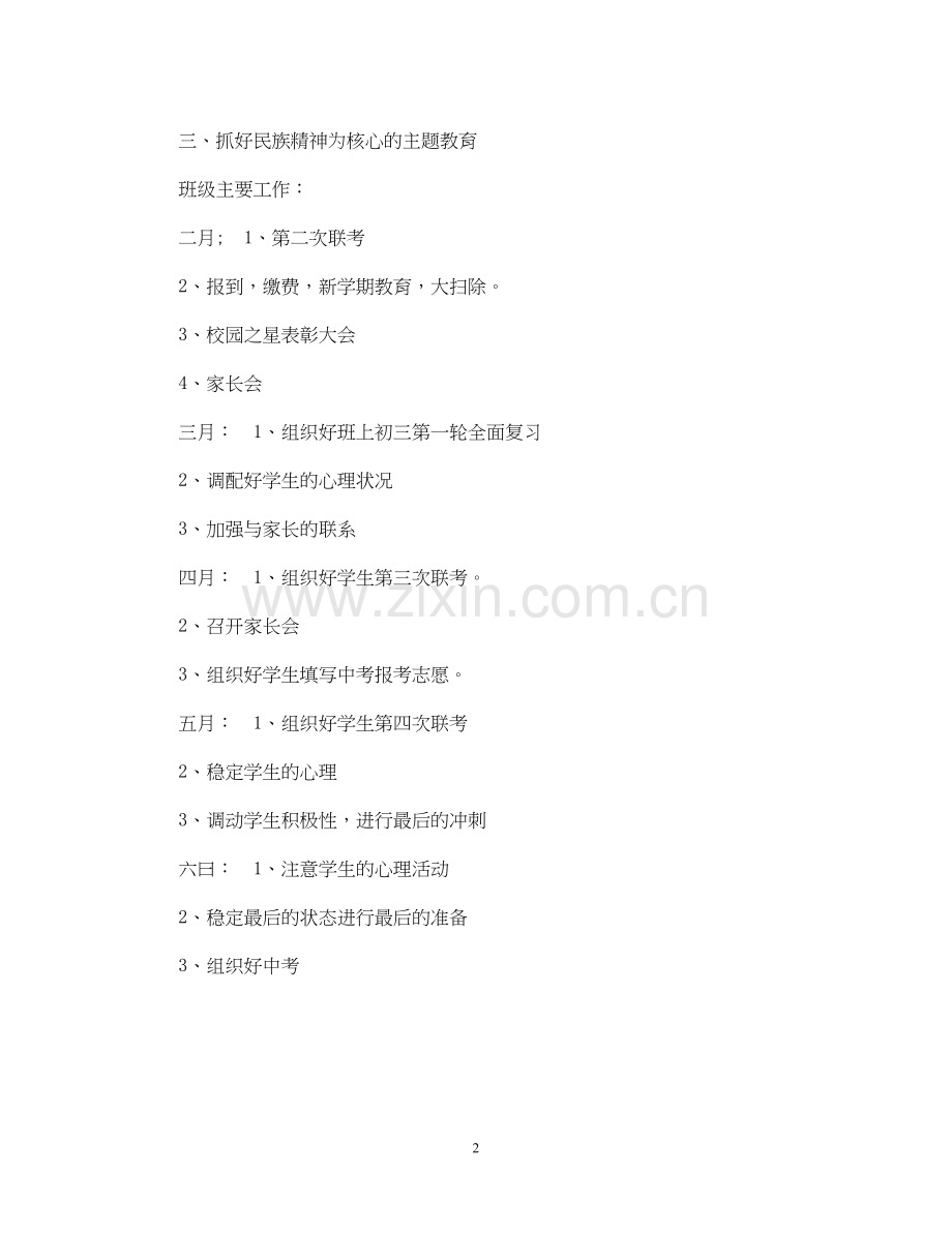初三（3）班班主任工作计划.docx_第2页