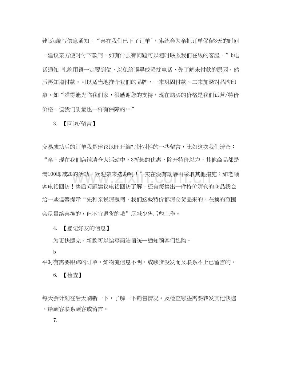 售前客服工作计划.docx_第2页
