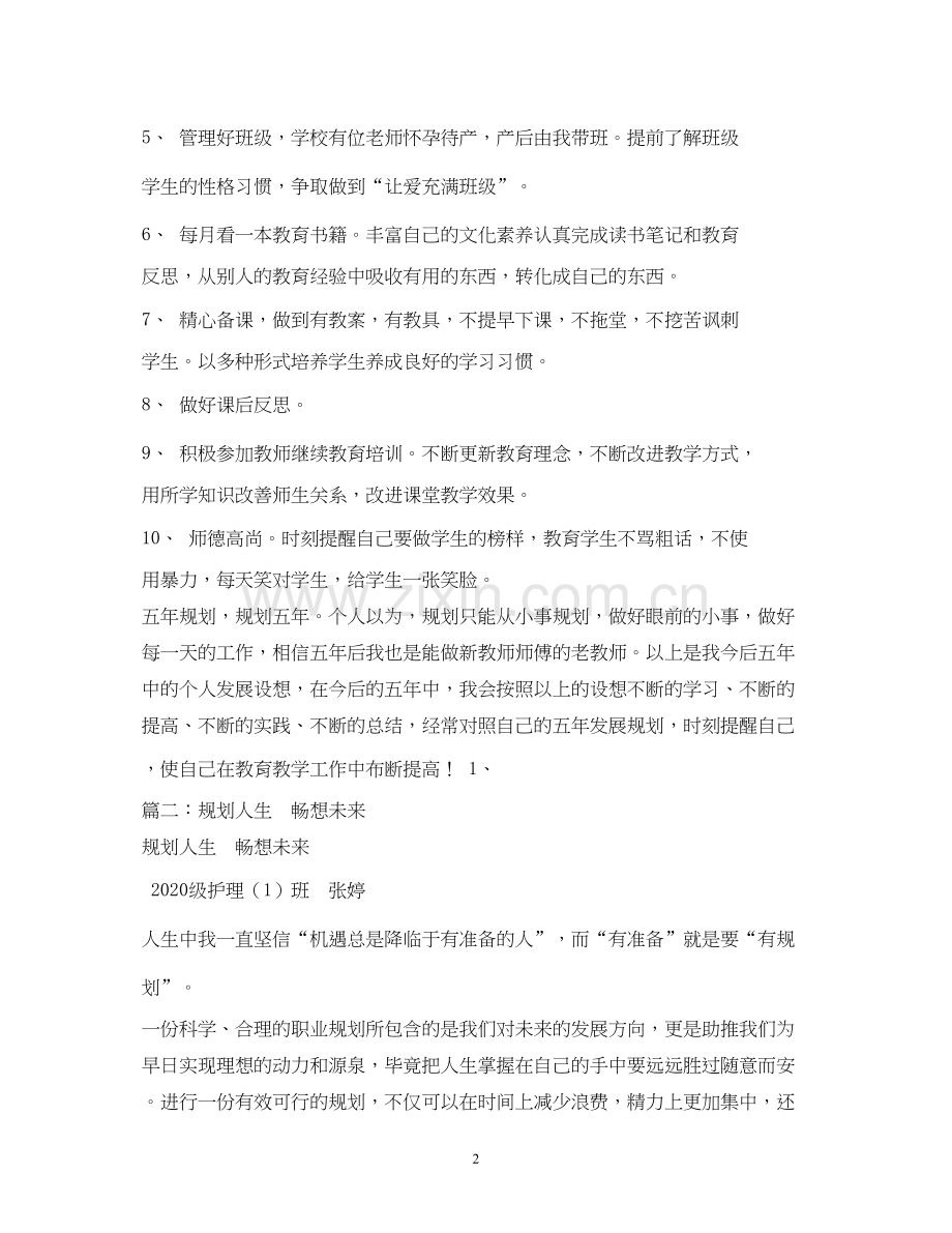 畅想个人未来5年计划.docx_第2页