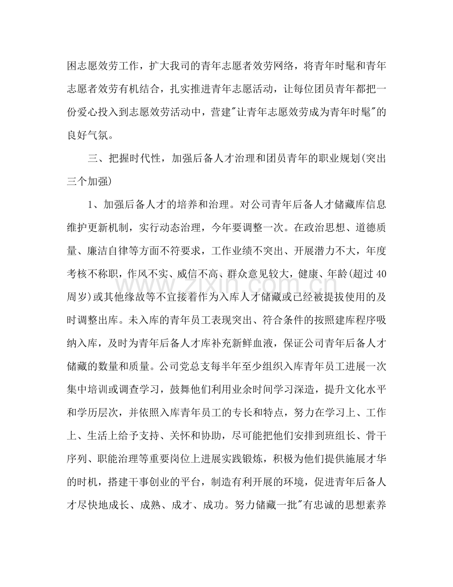 团委工作参考计划.doc_第2页