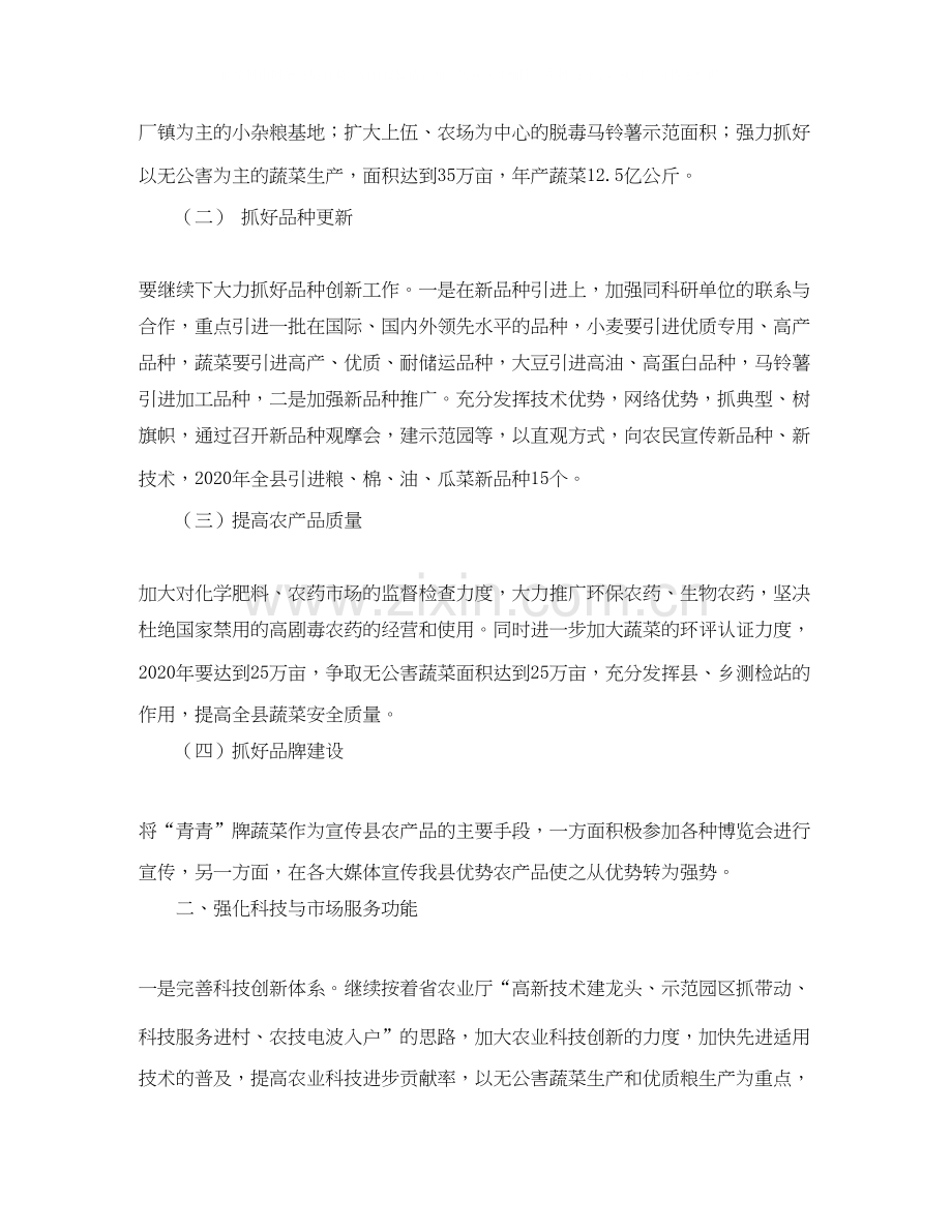 县农业局工作计划方案.docx_第2页