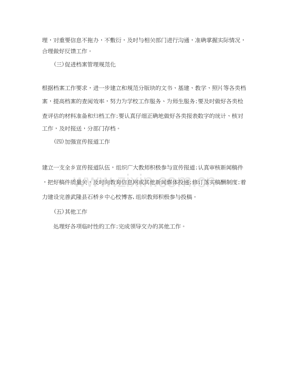 学校办公室年春季工作计划报告.docx_第2页