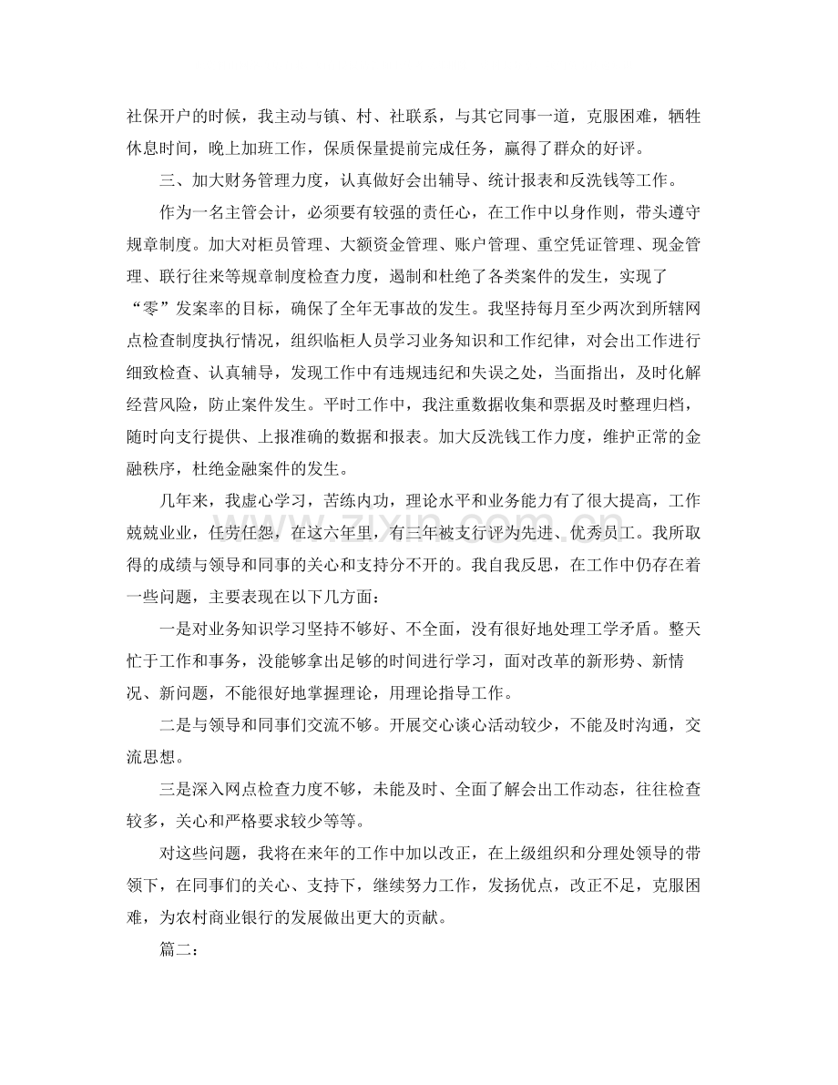 会计主管个人工作总结三篇.docx_第2页