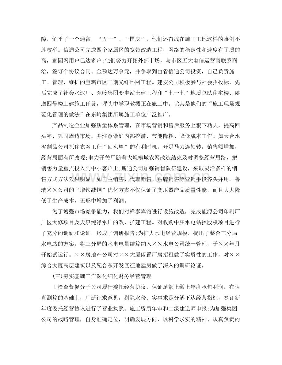 领导年终工作总结怎么写.docx_第2页