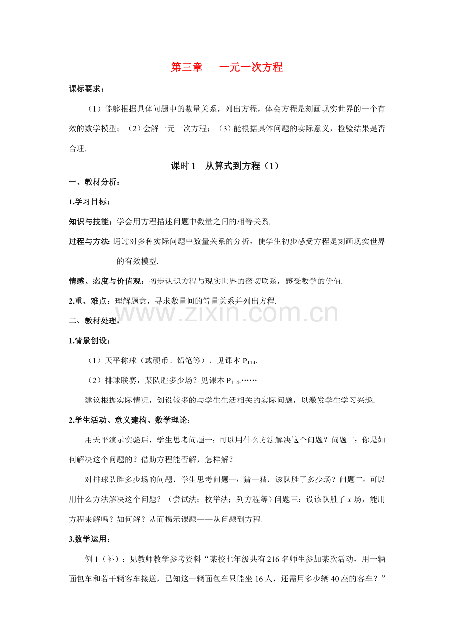 七年级数学上3.1从算式到方程教案5人教版.doc_第1页
