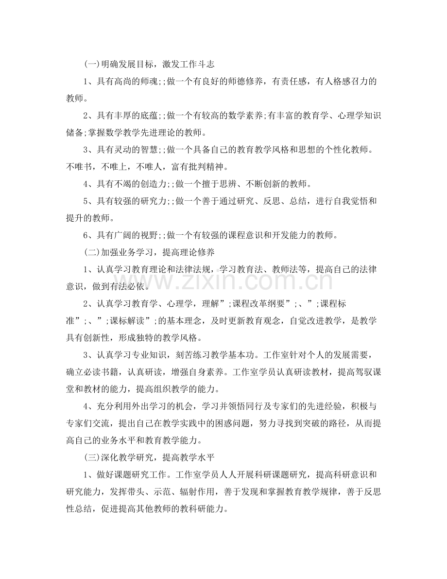 数学名师工作室工作计划 .docx_第2页