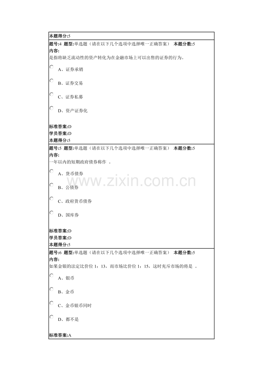 货币银行学网上作业.doc_第2页