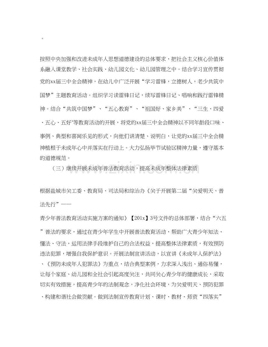幼儿园关工委工作计划报告.docx_第2页