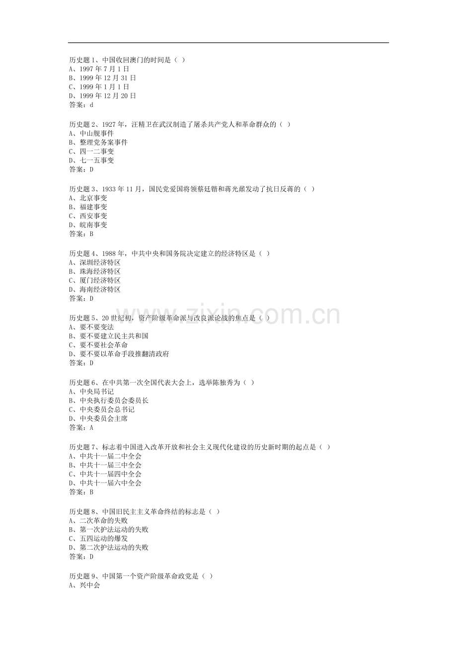 2015初二历史模拟试题.doc_第1页