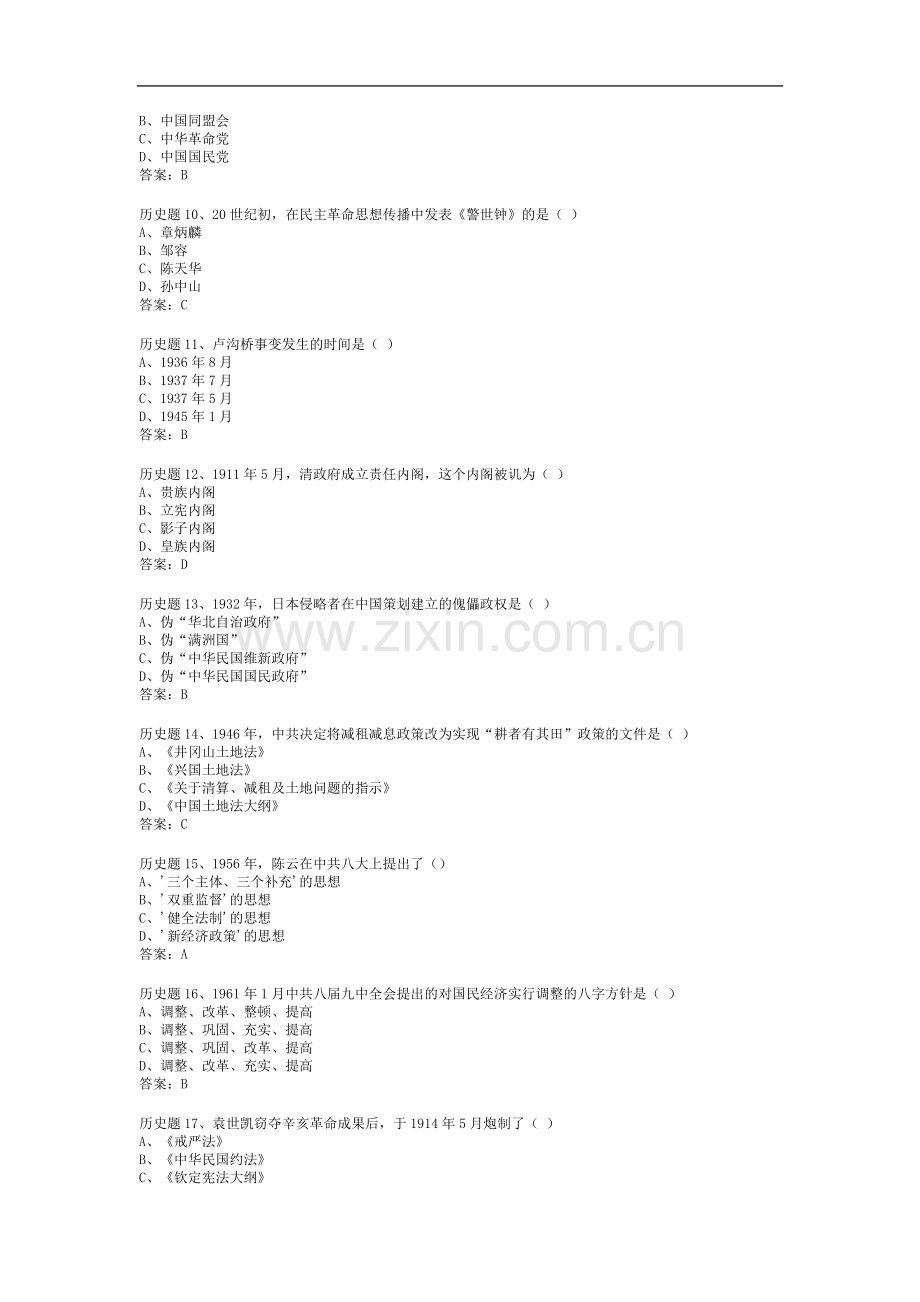 2015初二历史模拟试题.doc_第2页