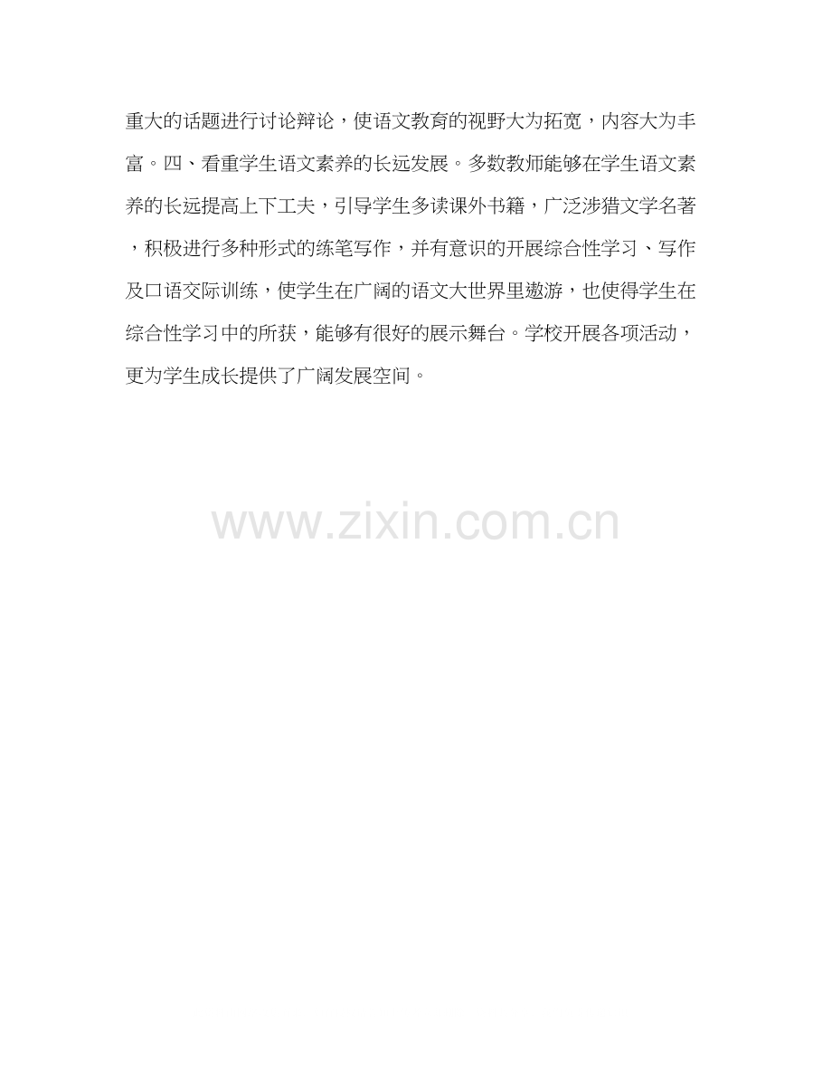 语文年新课改教育计划教育工作计划.docx_第2页