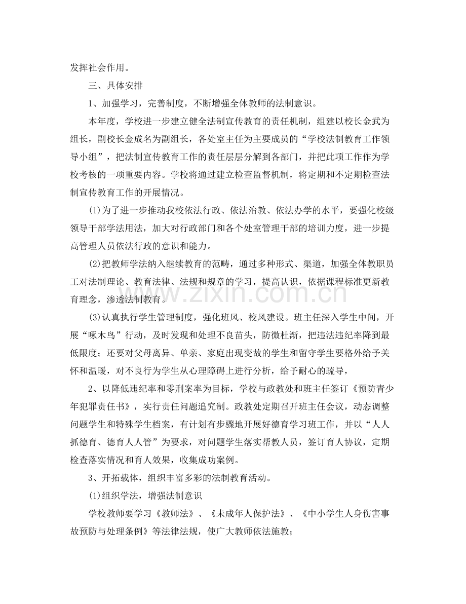 2020年度法制教学计划范文.docx_第2页