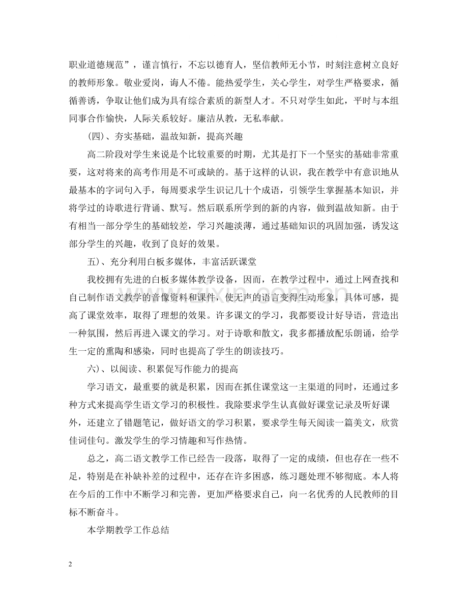 本学期教学工作总结.docx_第2页