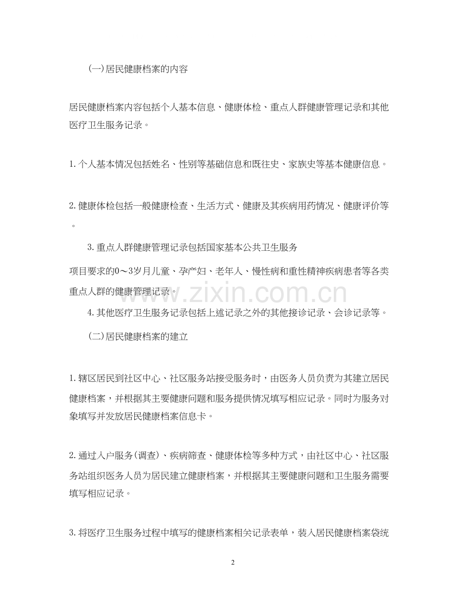居民健康档案工作计划.docx_第2页