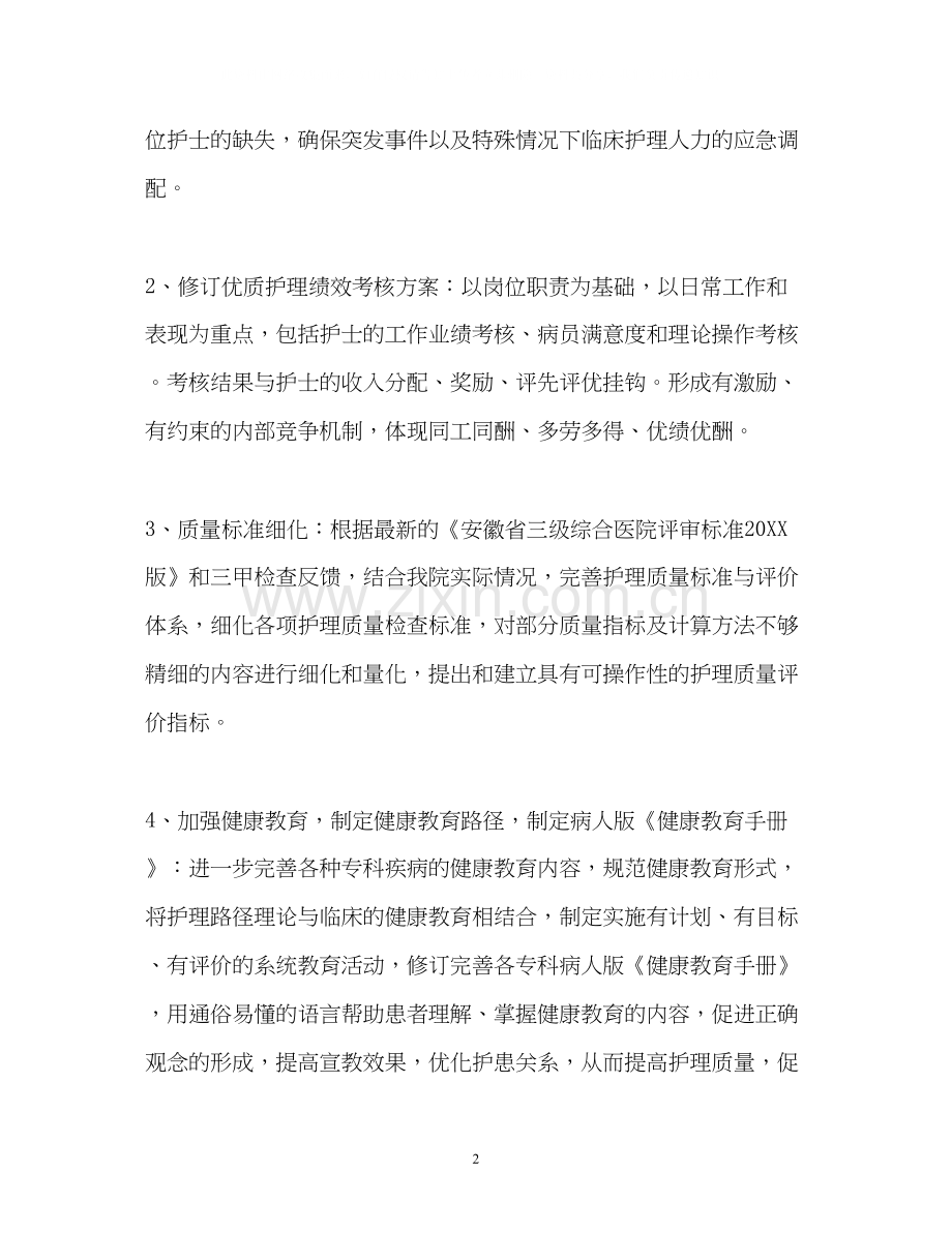 中医护理工作计划22.docx_第2页