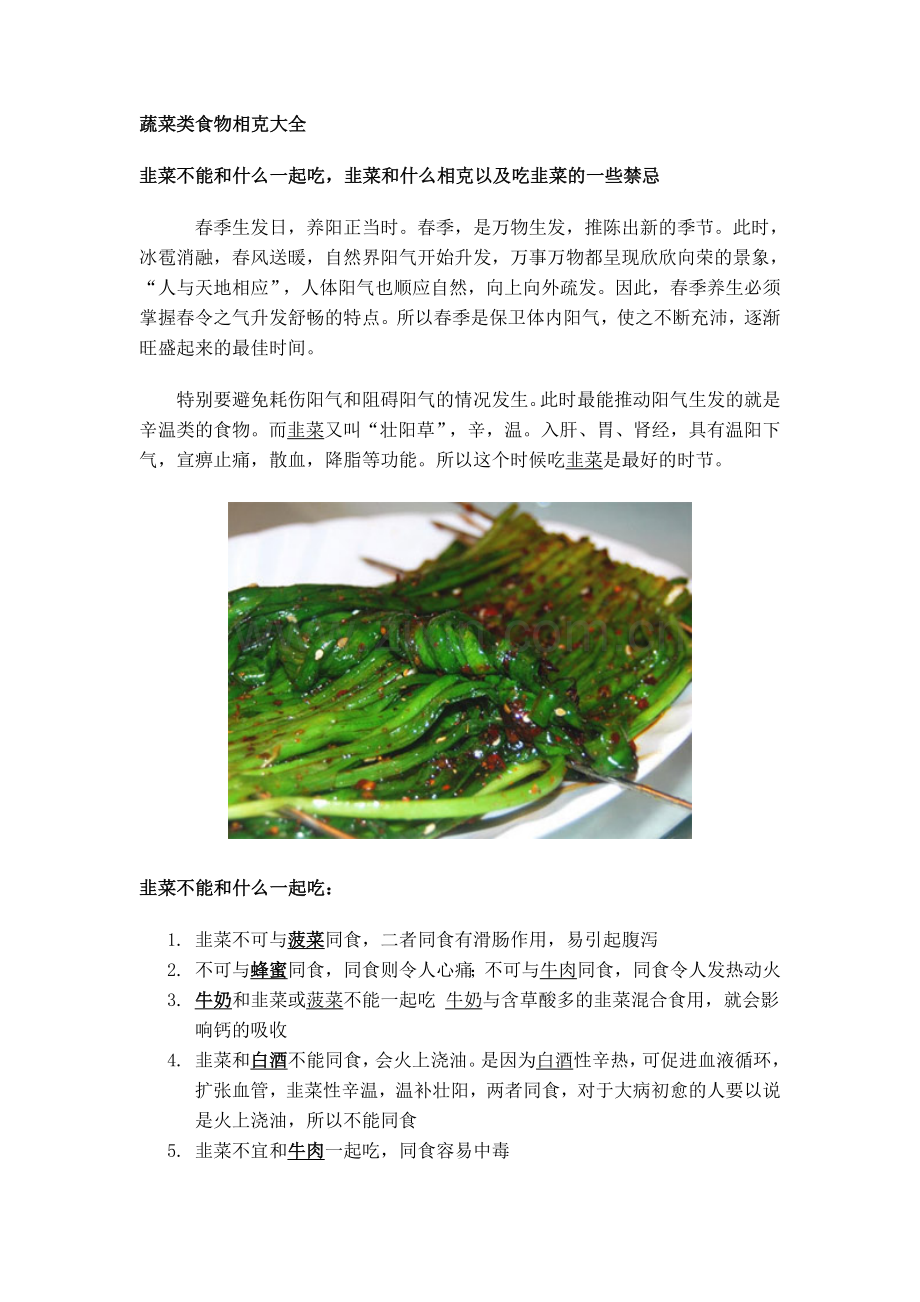 蔬菜类食物相克大全.doc_第1页