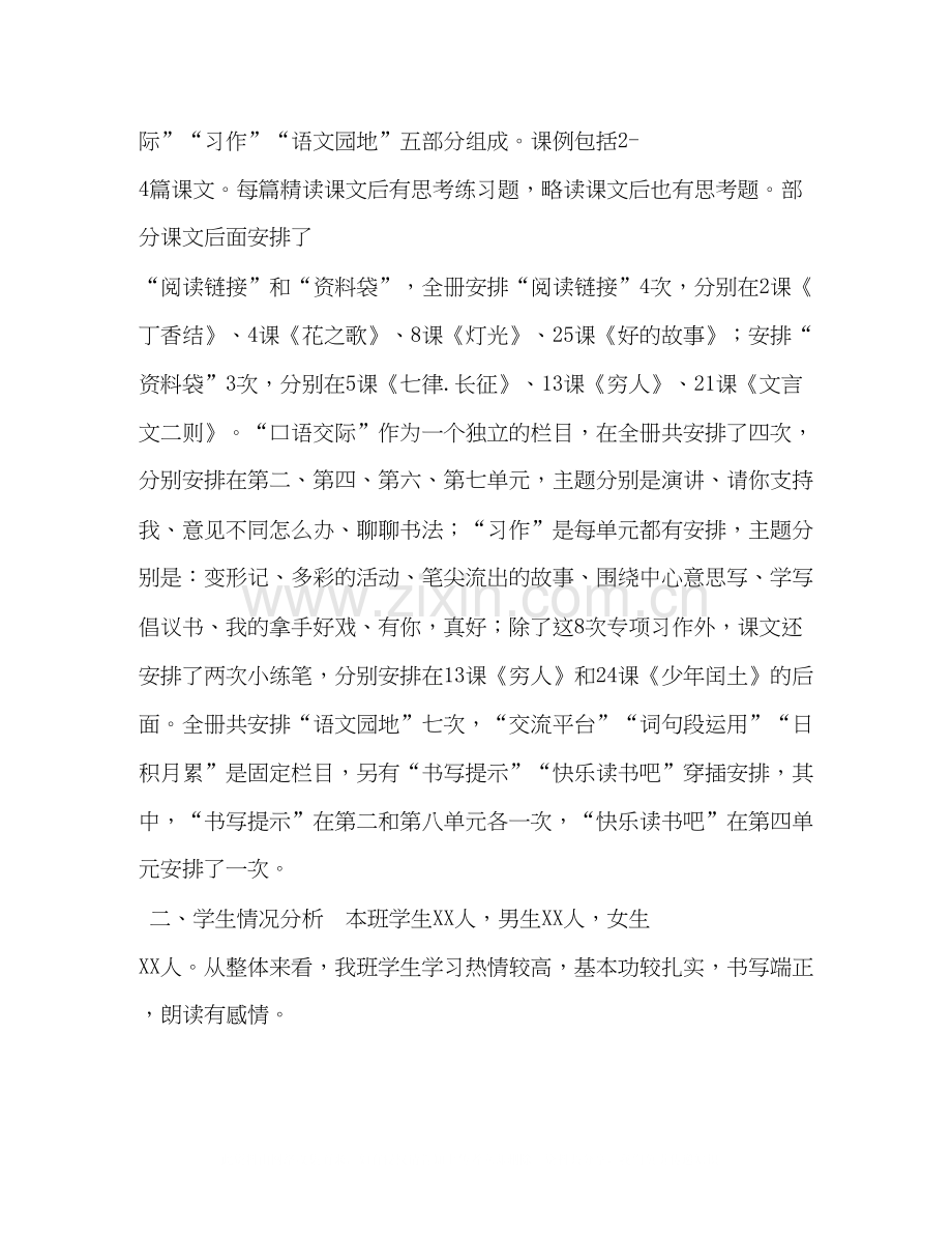 六年级下册_新人教部编本年秋六年级语文上册教学计划附教学进度.docx_第2页