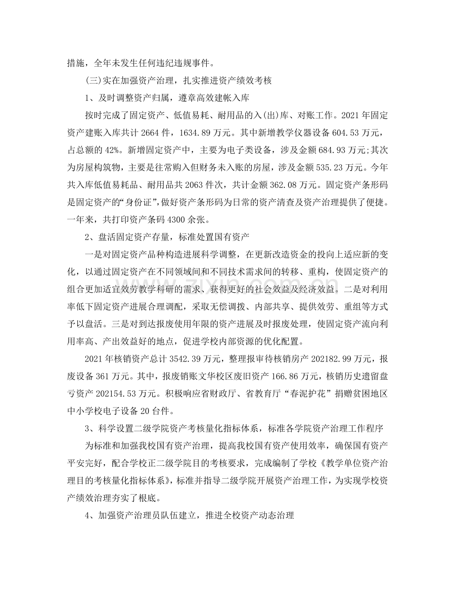2024年工作参考总结-学校资产清查结果工作参考总结.doc_第2页